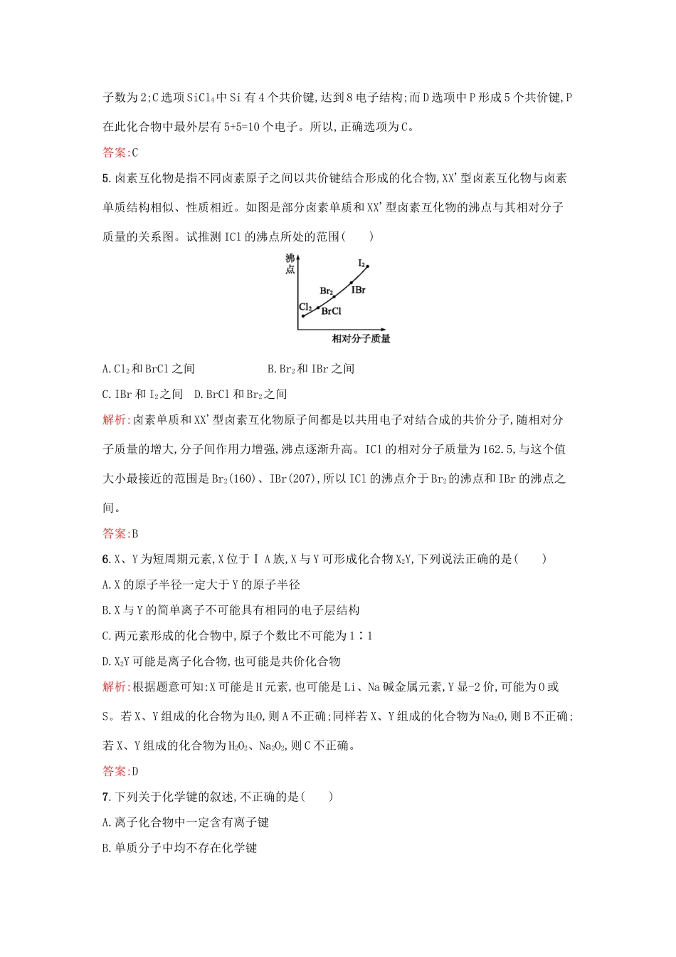 高中化学 1.2.2 共价键 分子间作用力课时训练 苏教版必修2-苏教版高一必修2化学试题_第2页