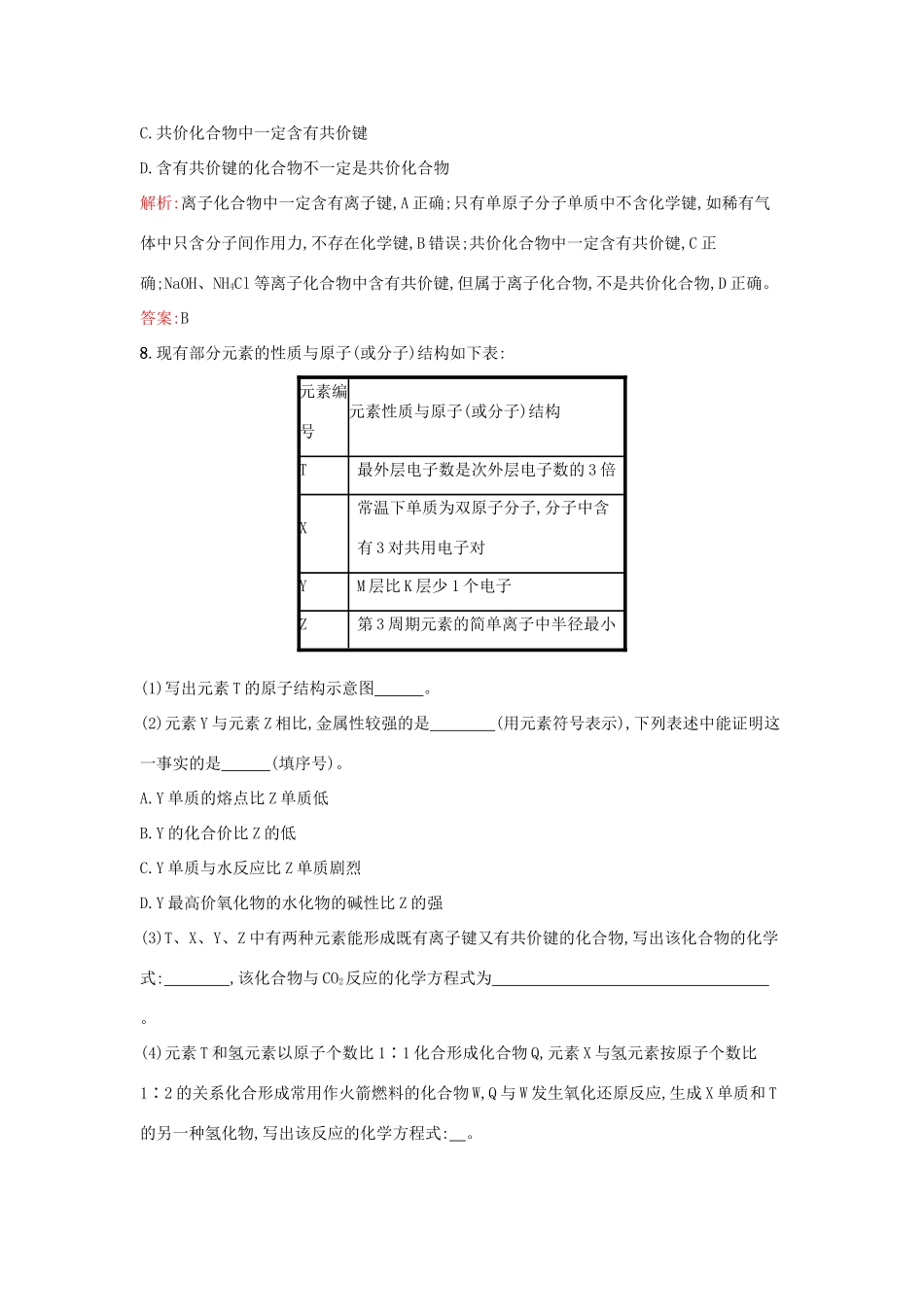 高中化学 1.2.2 共价键 分子间作用力课时训练 苏教版必修2-苏教版高一必修2化学试题_第3页