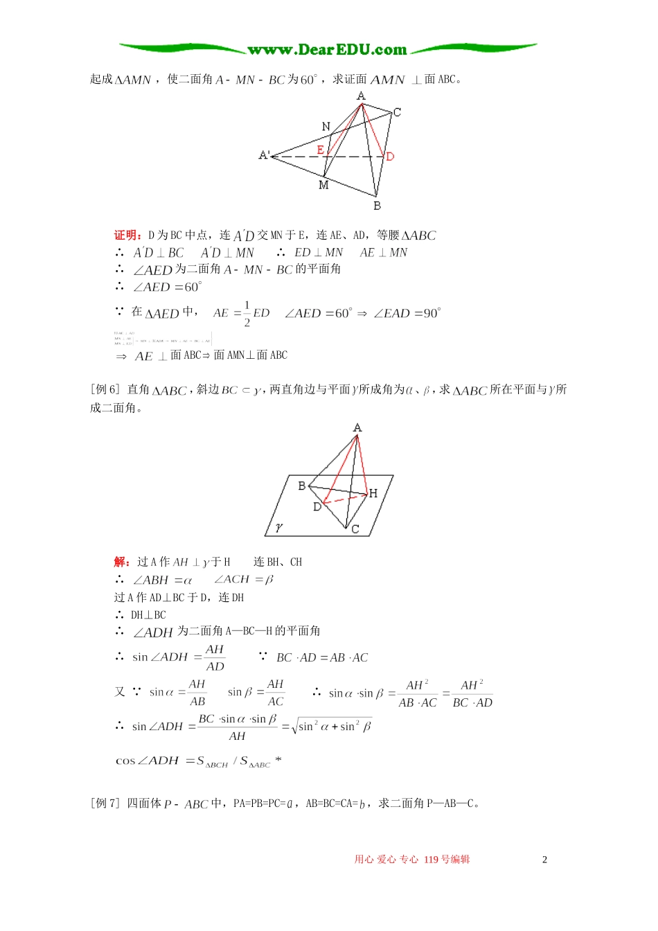 高二数学平面与平面垂直知识精讲 人教版_第2页