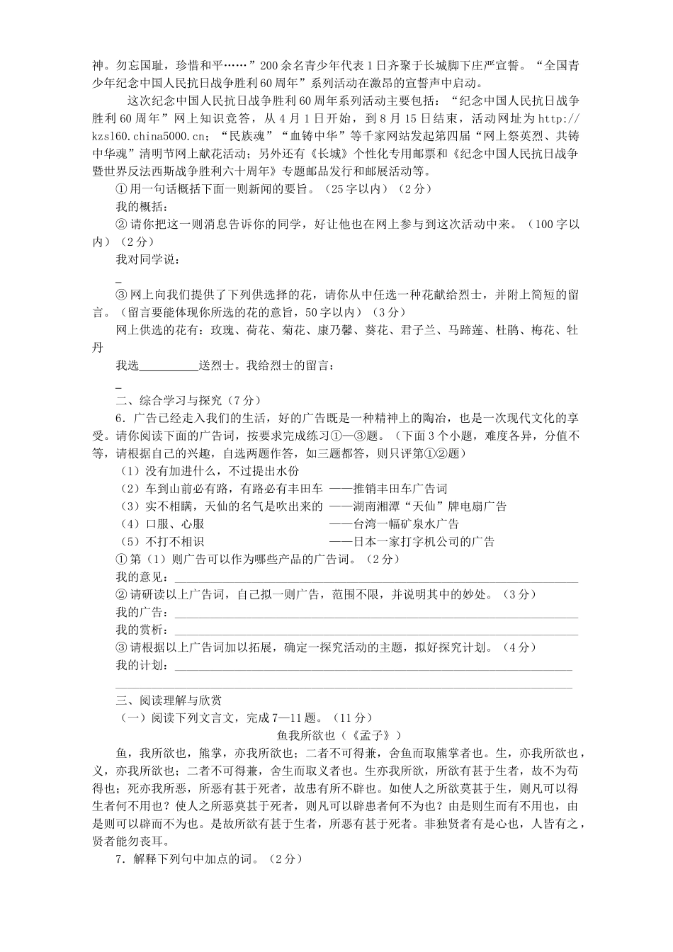 中考语文模拟试卷 人教版2试卷_第2页