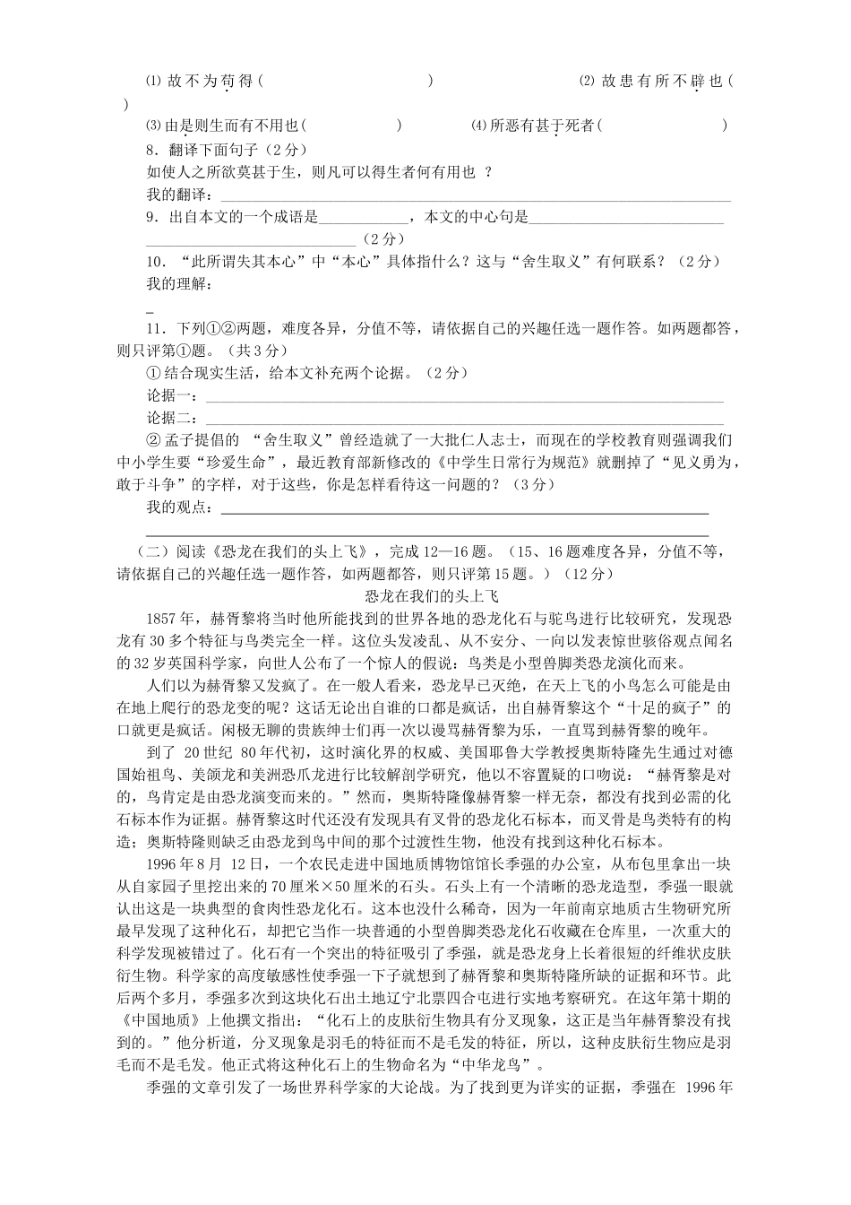 中考语文模拟试卷 人教版2试卷_第3页