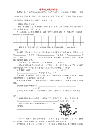 中考语文模拟试卷 人教版2试卷