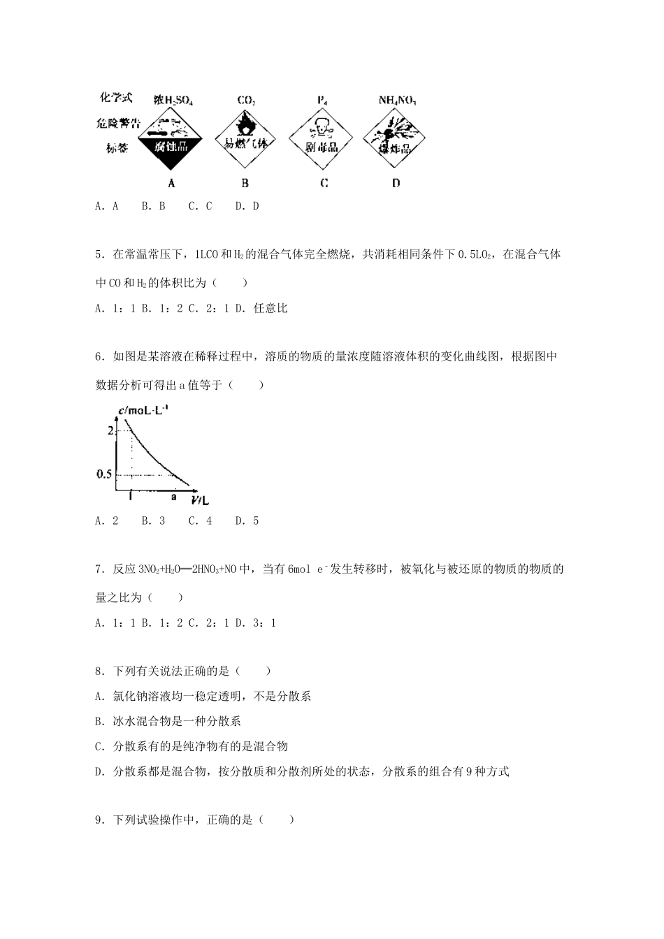 辽宁省鞍山一中高一化学上学期期中试题（含解析）-人教版高一全册化学试题_第2页