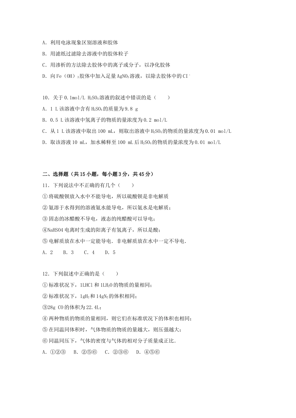辽宁省鞍山一中高一化学上学期期中试题（含解析）-人教版高一全册化学试题_第3页