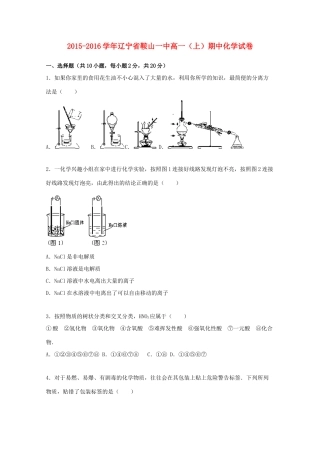 辽宁省鞍山一中高一化学上学期期中试题（含解析）-人教版高一全册化学试题