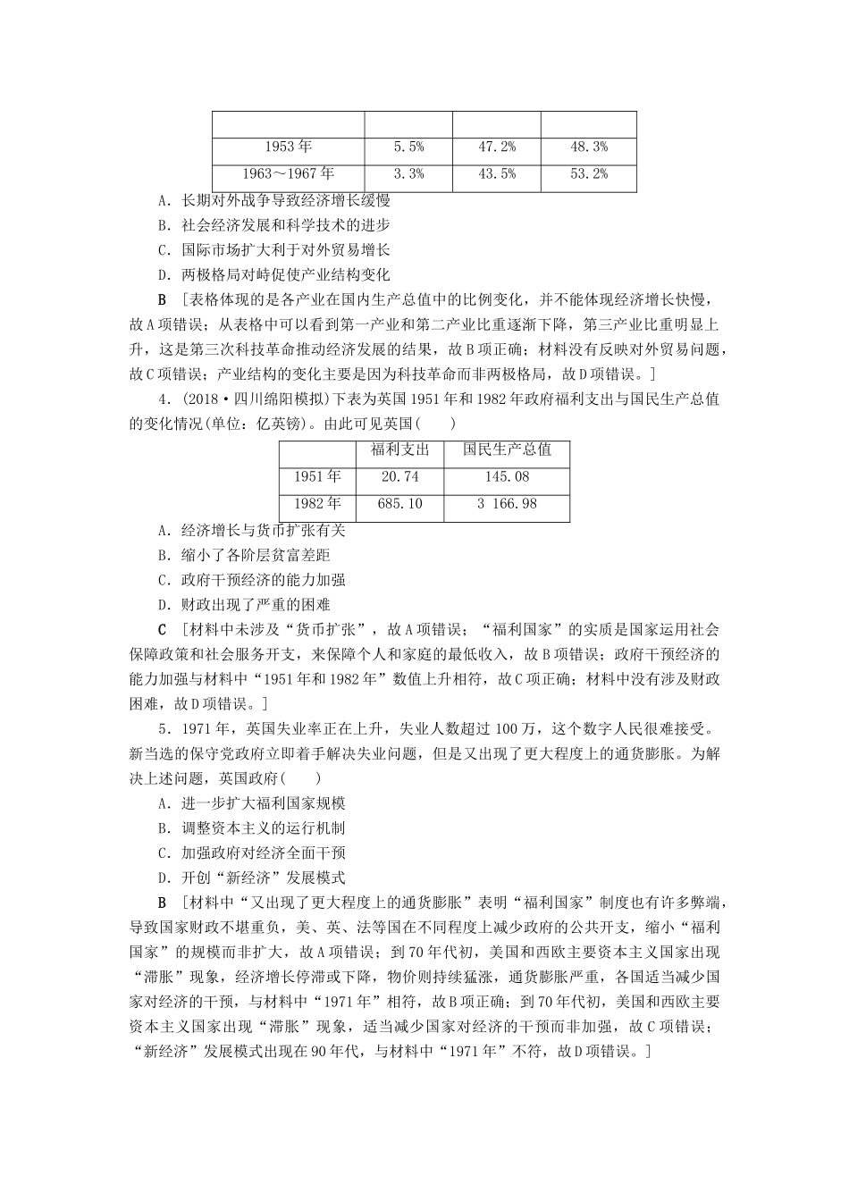 高考历史总复习 第十单元 20世纪世界经济政策的调整与创新 第29讲 二战后资本主义的新变化（含解析）新人教版-新人教版高三全册历史试题_第2页
