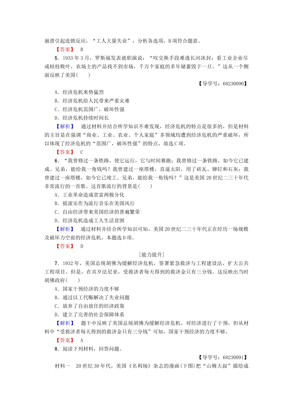 高中历史 专题6 罗斯福新政与当代资本主义 学业分层测评18“自由放任”的美国 人民版必修2-人民版高一必修2历史试题_第2页