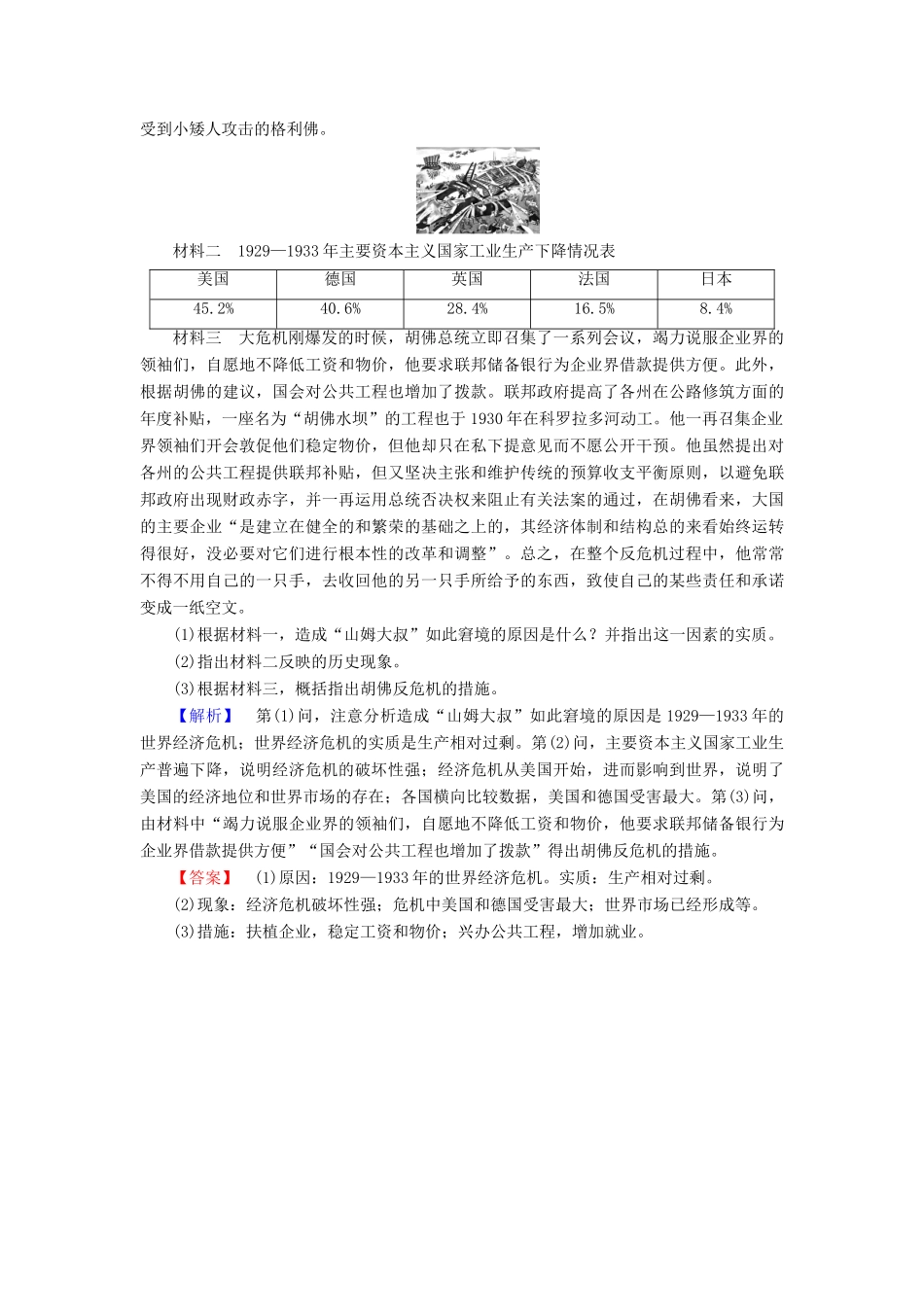 高中历史 专题6 罗斯福新政与当代资本主义 学业分层测评18“自由放任”的美国 人民版必修2-人民版高一必修2历史试题_第3页