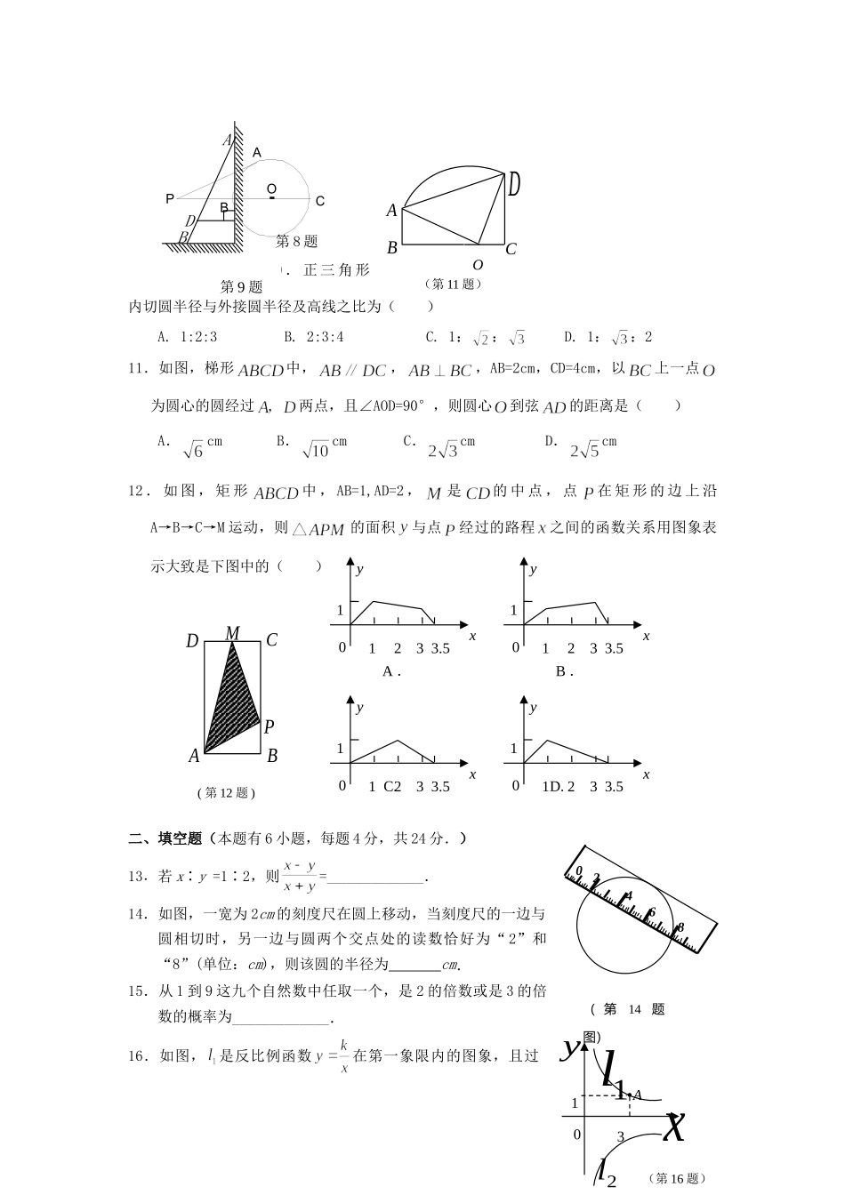 九年级数学上学期第二次月考试卷无答案 人教新课标版试卷_第2页