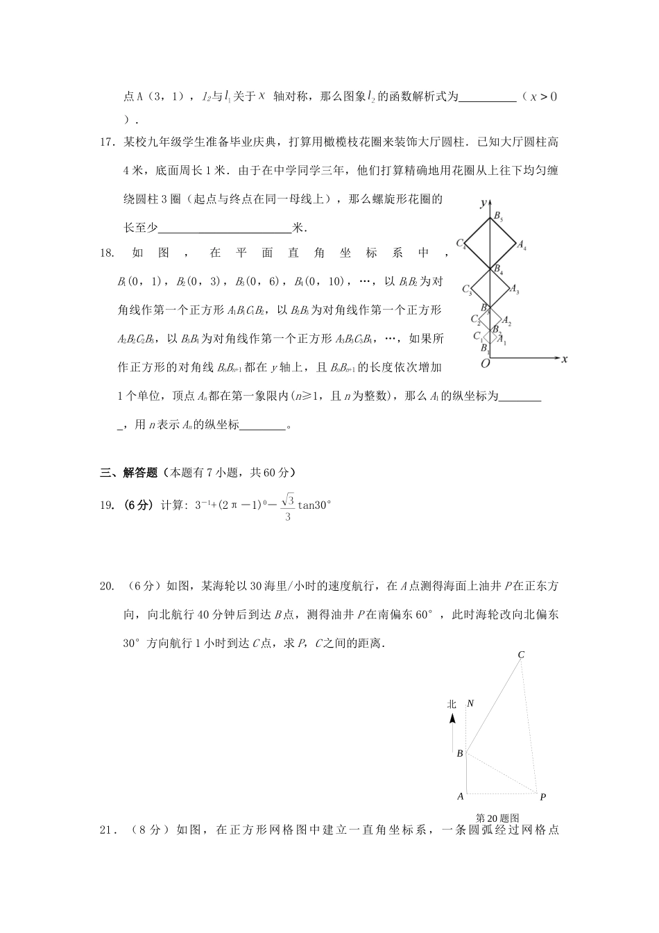 九年级数学上学期第二次月考试卷无答案 人教新课标版试卷_第3页
