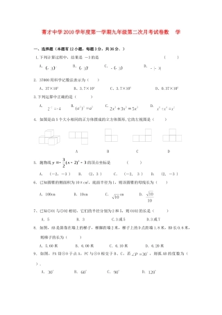 九年级数学上学期第二次月考试卷无答案 人教新课标版试卷