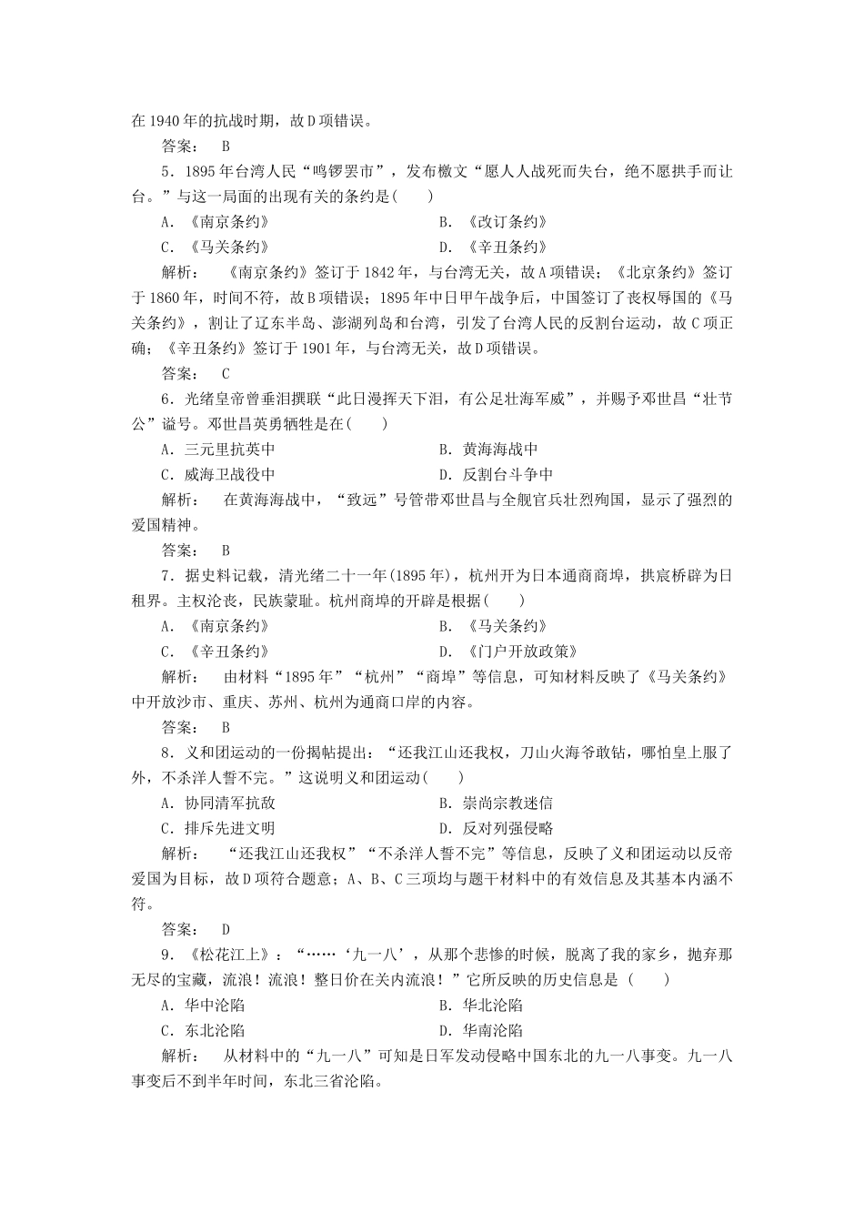 高中历史 专题2 近代中国维护国家主权的斗争专题检测 人民版必修1-人民版高一必修1历史试题_第2页