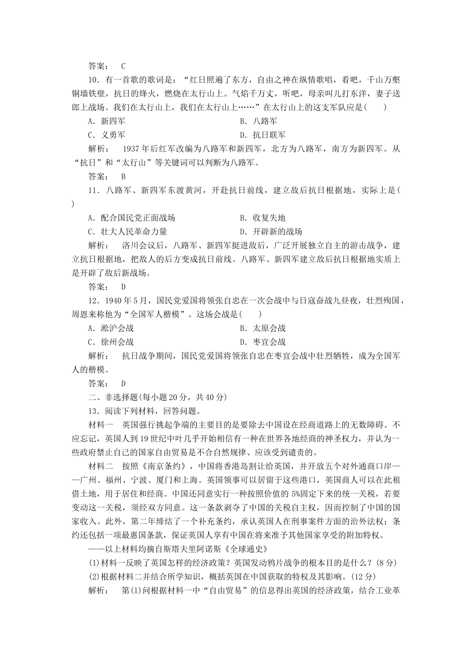 高中历史 专题2 近代中国维护国家主权的斗争专题检测 人民版必修1-人民版高一必修1历史试题_第3页