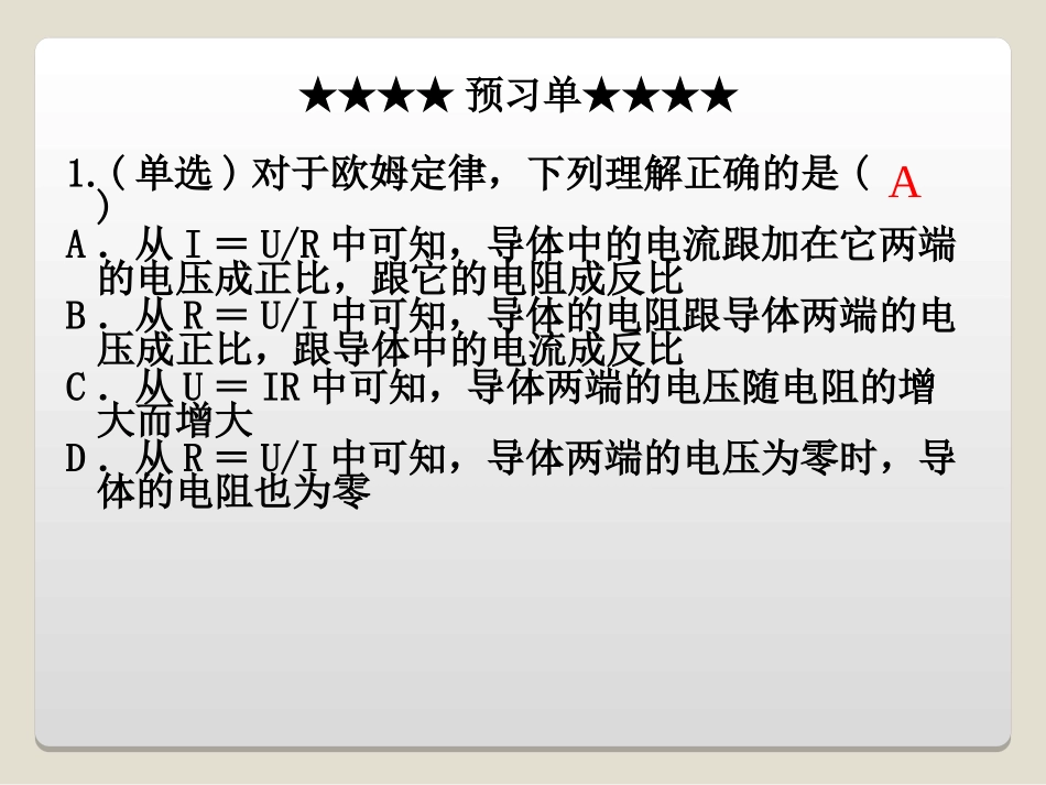 1.欧姆定律_第2页