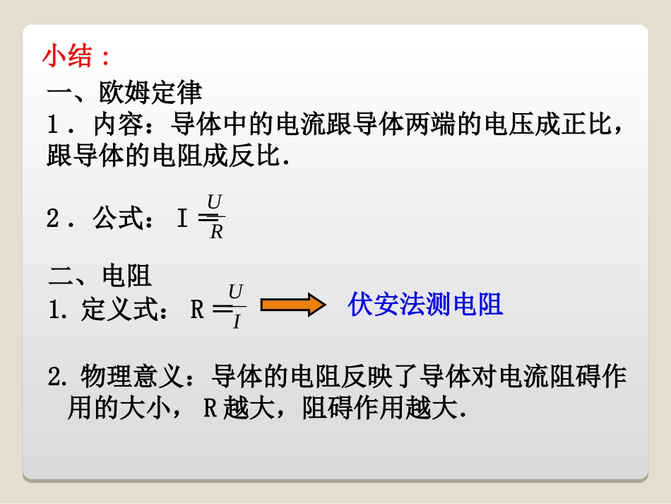 1.欧姆定律_第3页