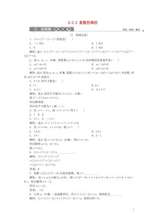高中数学 第3章 数系的扩充与复数 3.2.2 复数的乘法应用案巩固提升 新人教B版选修2-2-新人教B版高二选修2-2数学试题