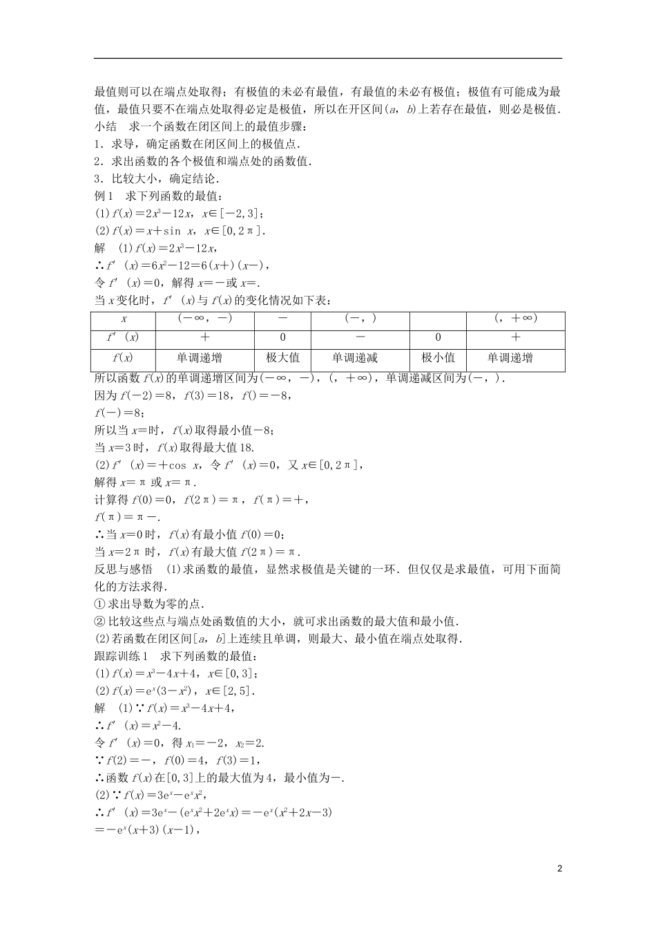 高中数学 第一章 导数及其应用 1.3.3 函数的最大(小)值与导数课时作业 新人教版选修2-2-新人教版高二选修2-2数学试题_第2页