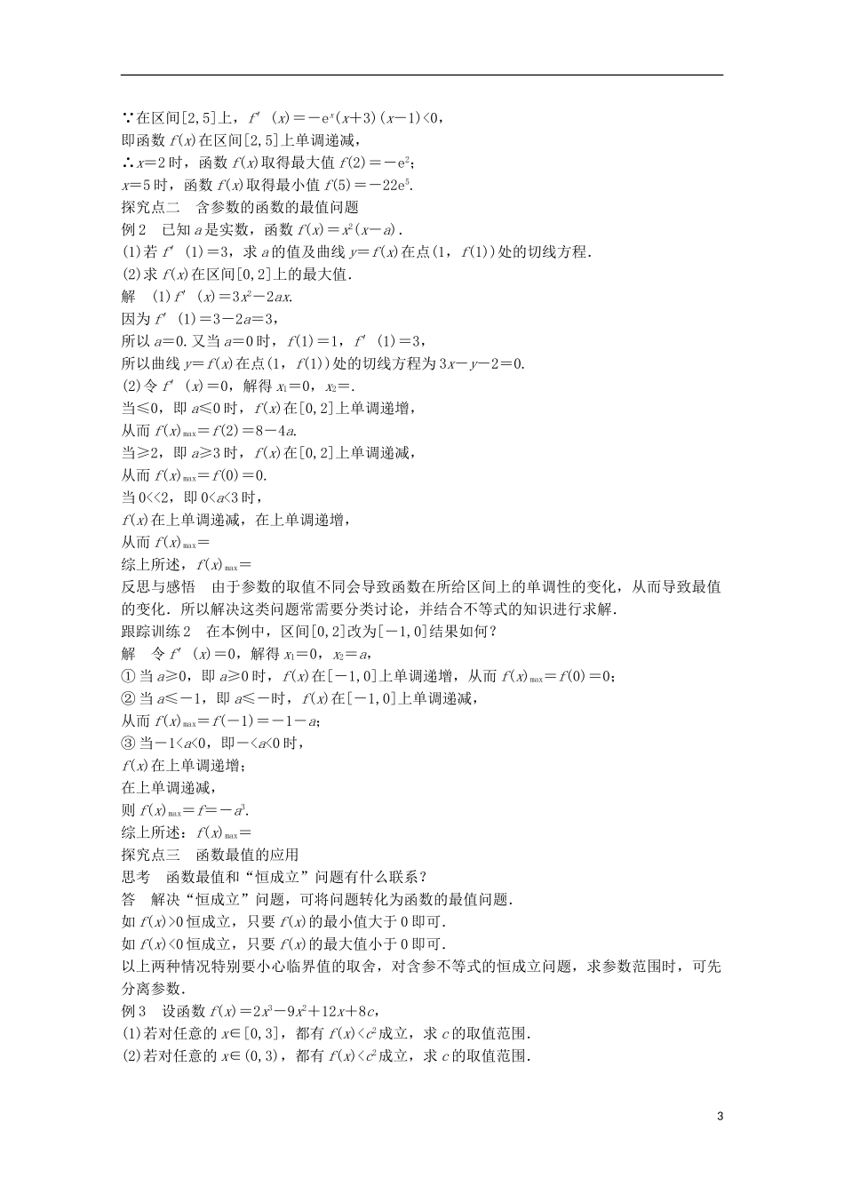 高中数学 第一章 导数及其应用 1.3.3 函数的最大(小)值与导数课时作业 新人教版选修2-2-新人教版高二选修2-2数学试题_第3页