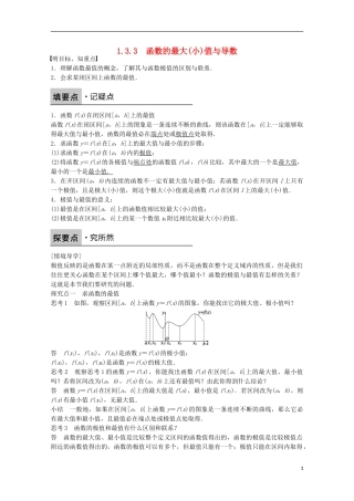 高中数学 第一章 导数及其应用 1.3.3 函数的最大(小)值与导数课时作业 新人教版选修2-2-新人教版高二选修2-2数学试题