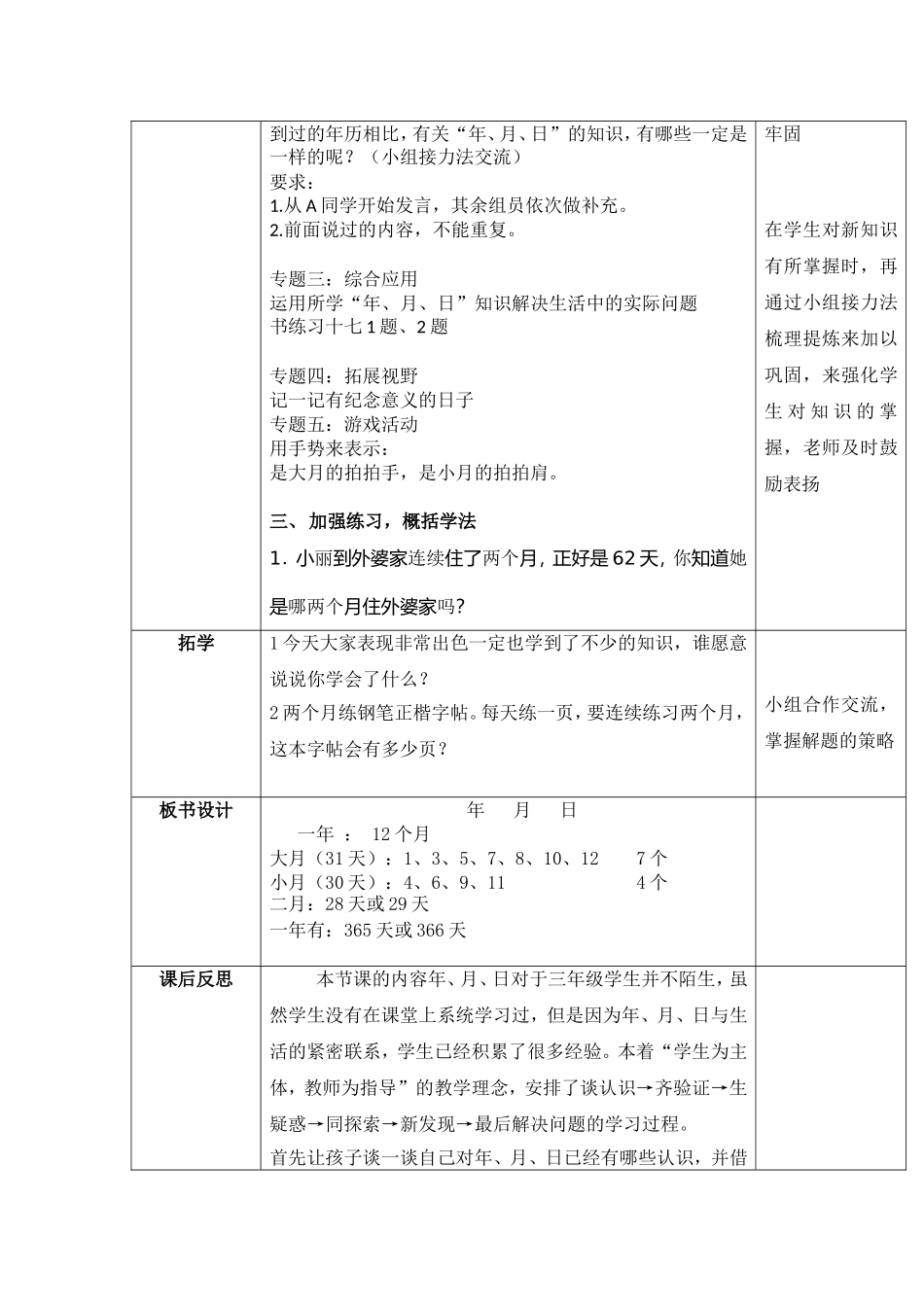 人教2011版小学数学三年级年、月、日教案-(2)_第2页
