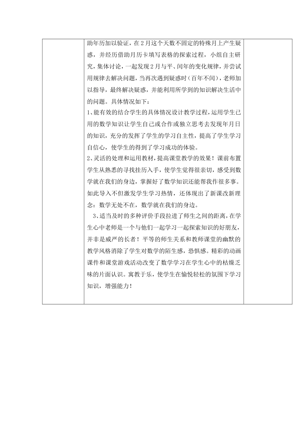 人教2011版小学数学三年级年、月、日教案-(2)_第3页