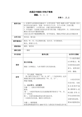 人教2011版小学数学三年级年、月、日教案-(2)