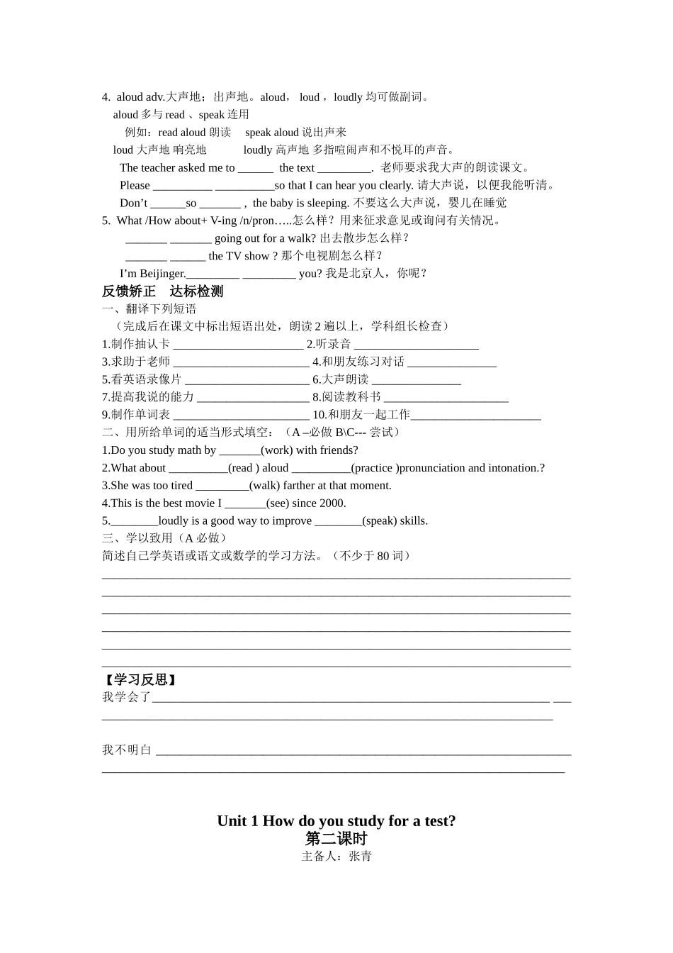 九年级Unit1Howdoyoustudyforatest_第2页