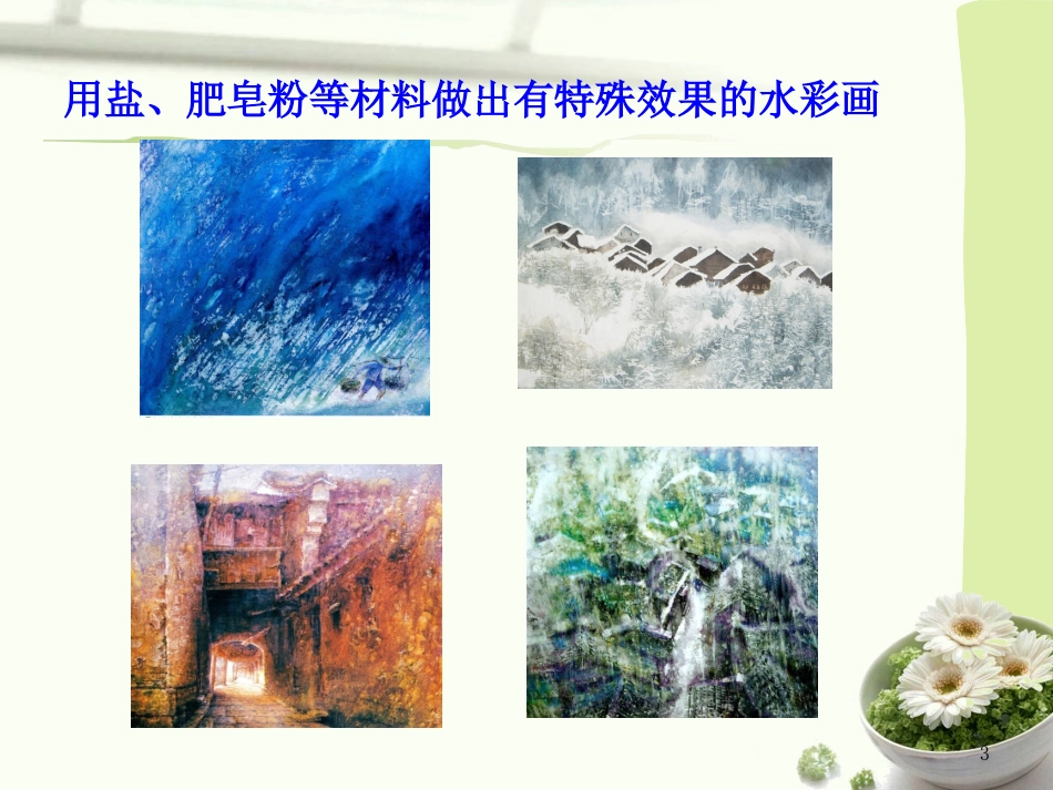 第8课神奇的肥皂粉_第3页