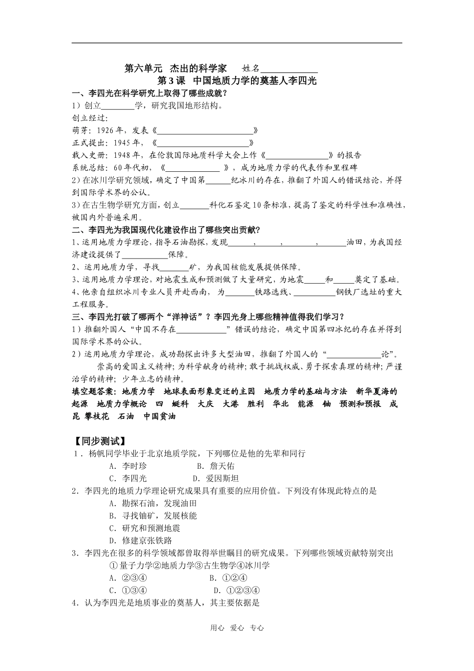 选修四第六单元学案_第1页