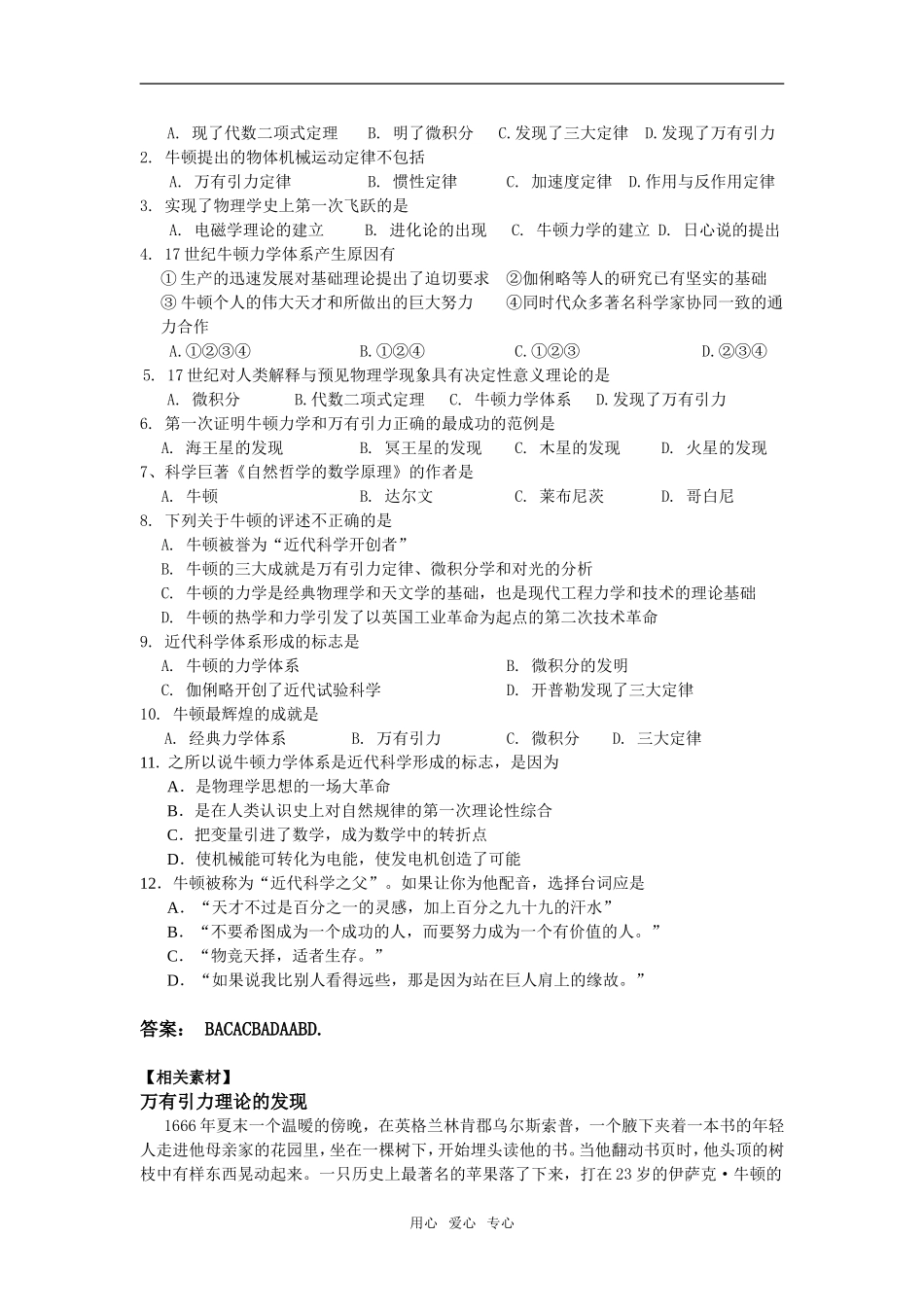 选修四第六单元学案_第3页