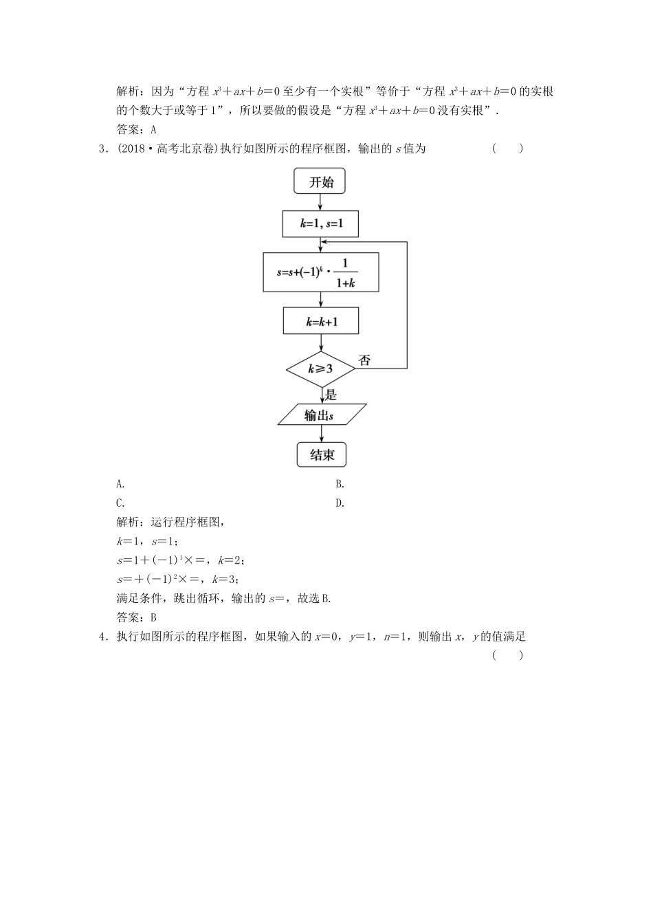 高考数学大二轮复习 专题6 算法与框图、推理与证明增分强化练 文-人教版高三全册数学试题_第2页