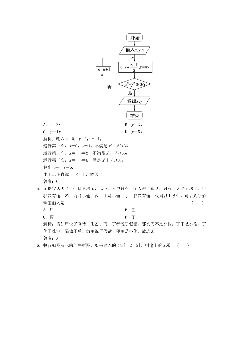 高考数学大二轮复习 专题6 算法与框图、推理与证明增分强化练 文-人教版高三全册数学试题_第3页