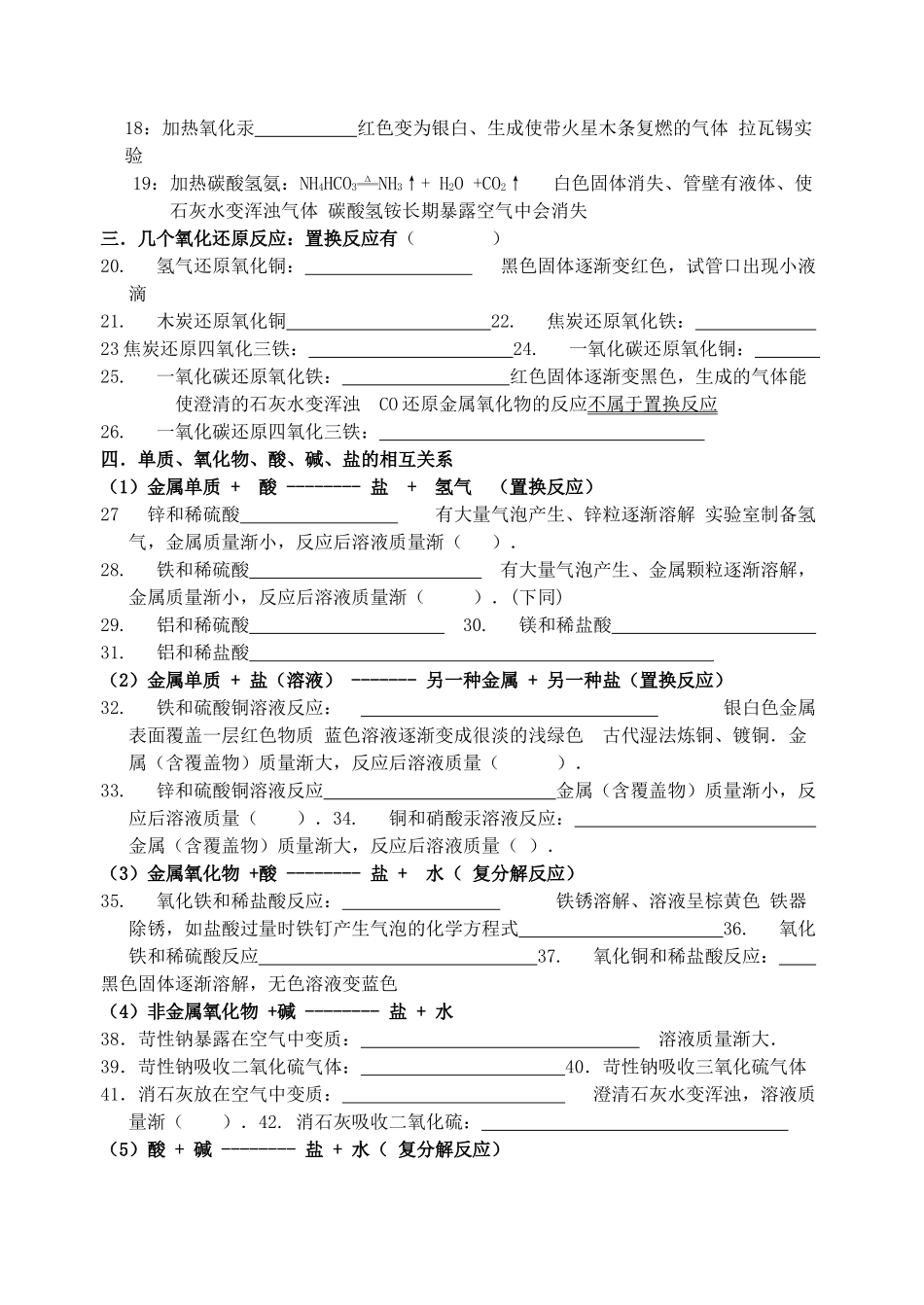 初中化学 方程式检测题 人教新课标版 试题_第2页