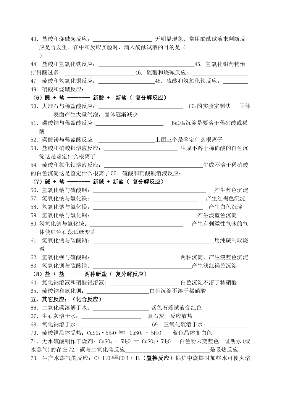 初中化学 方程式检测题 人教新课标版 试题_第3页