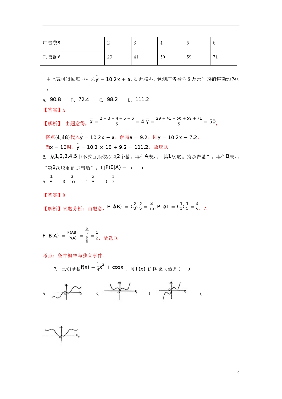 湖北省黄冈市高二数学下学期期末考试试题 理（含解析）-人教版高二全册数学试题_第2页