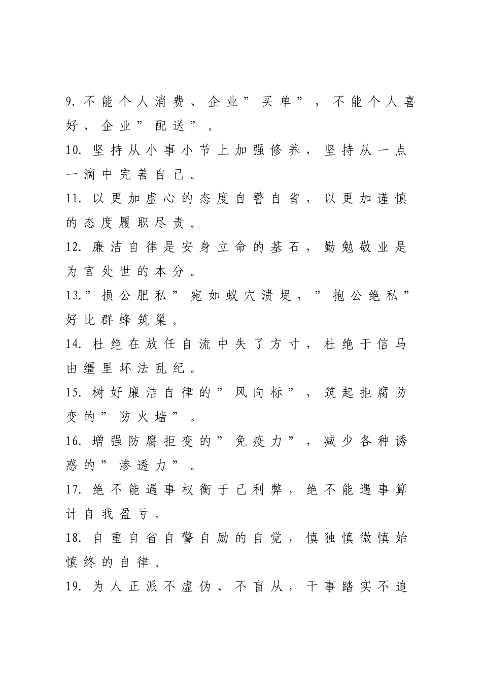 廉洁自律类过渡句50例_第2页