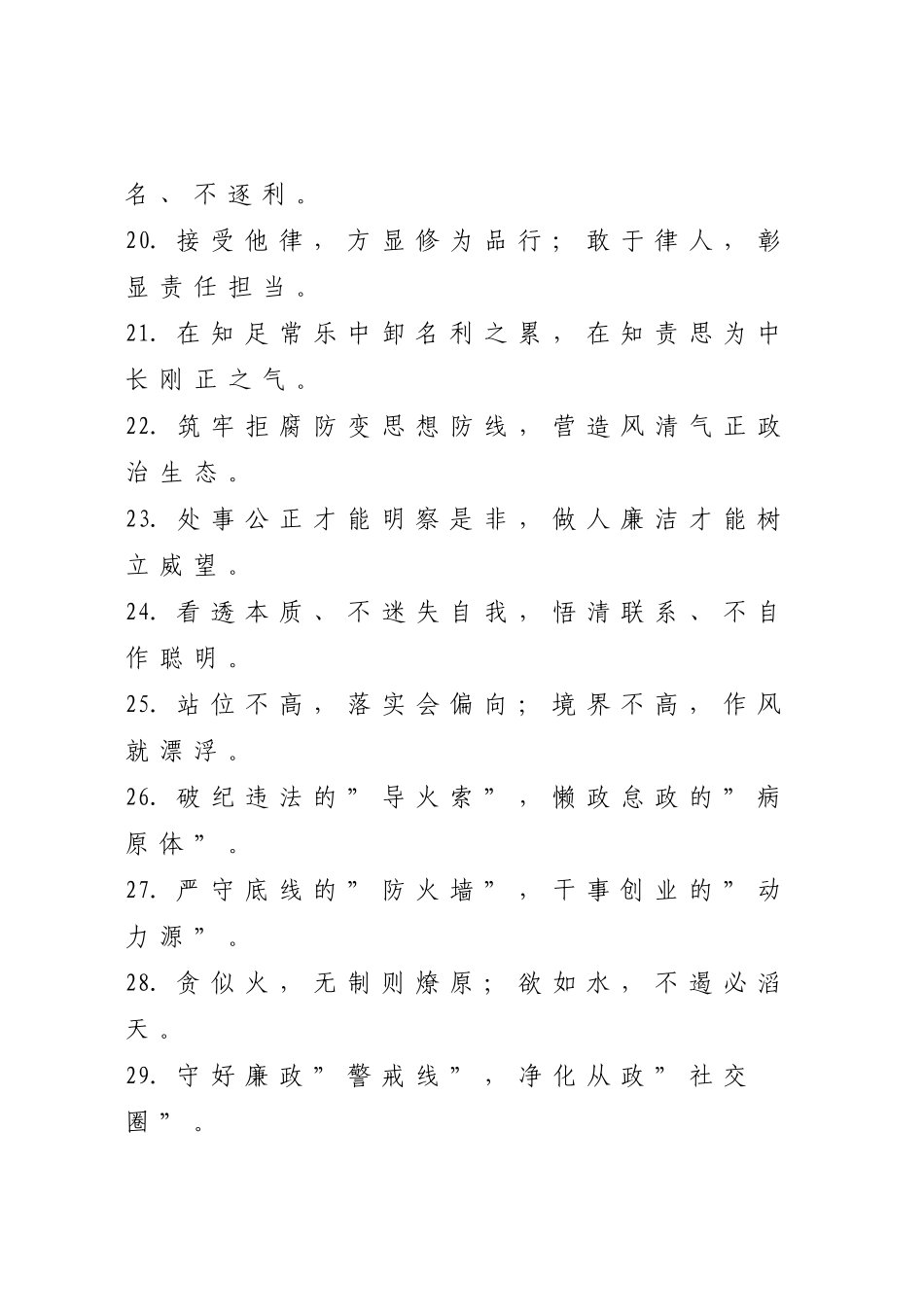 廉洁自律类过渡句50例_第3页