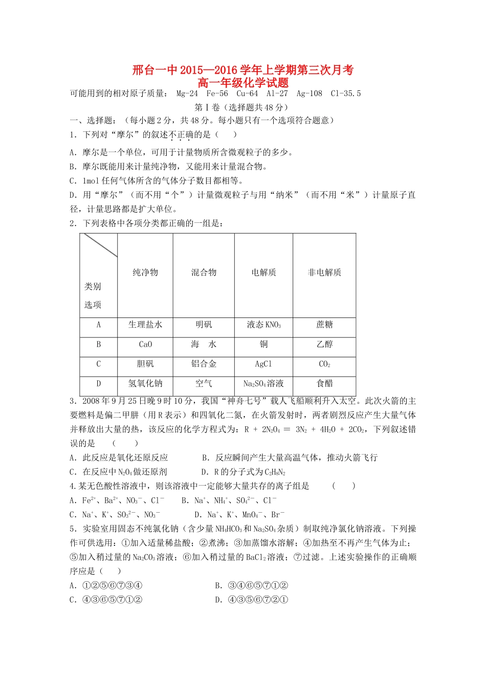 高一化学上学期第三次月考（期中）试题-人教版高一全册化学试题_第1页
