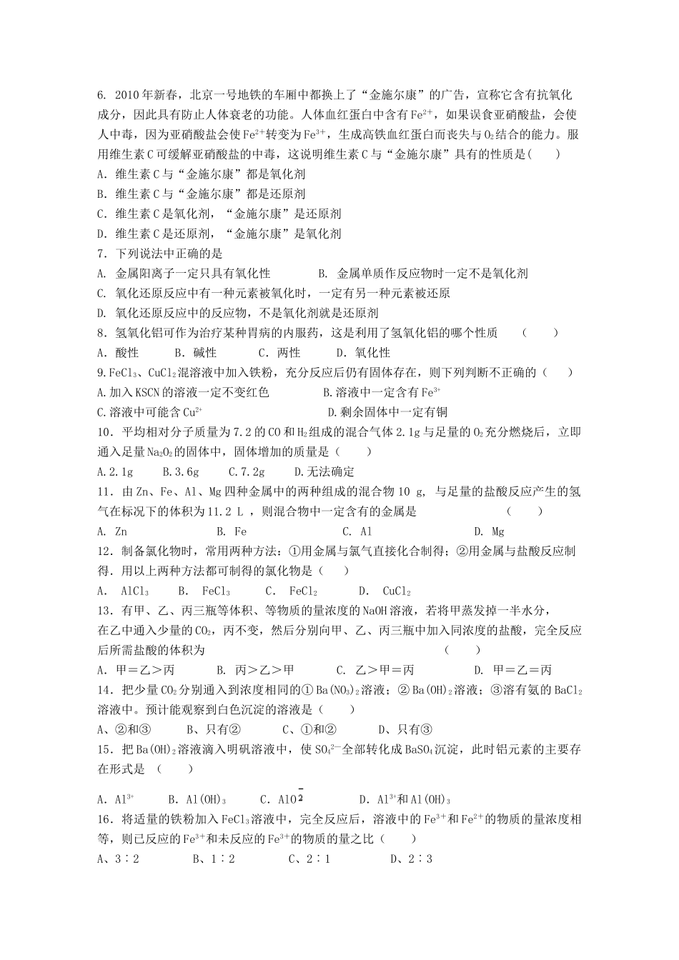 高一化学上学期第三次月考（期中）试题-人教版高一全册化学试题_第2页