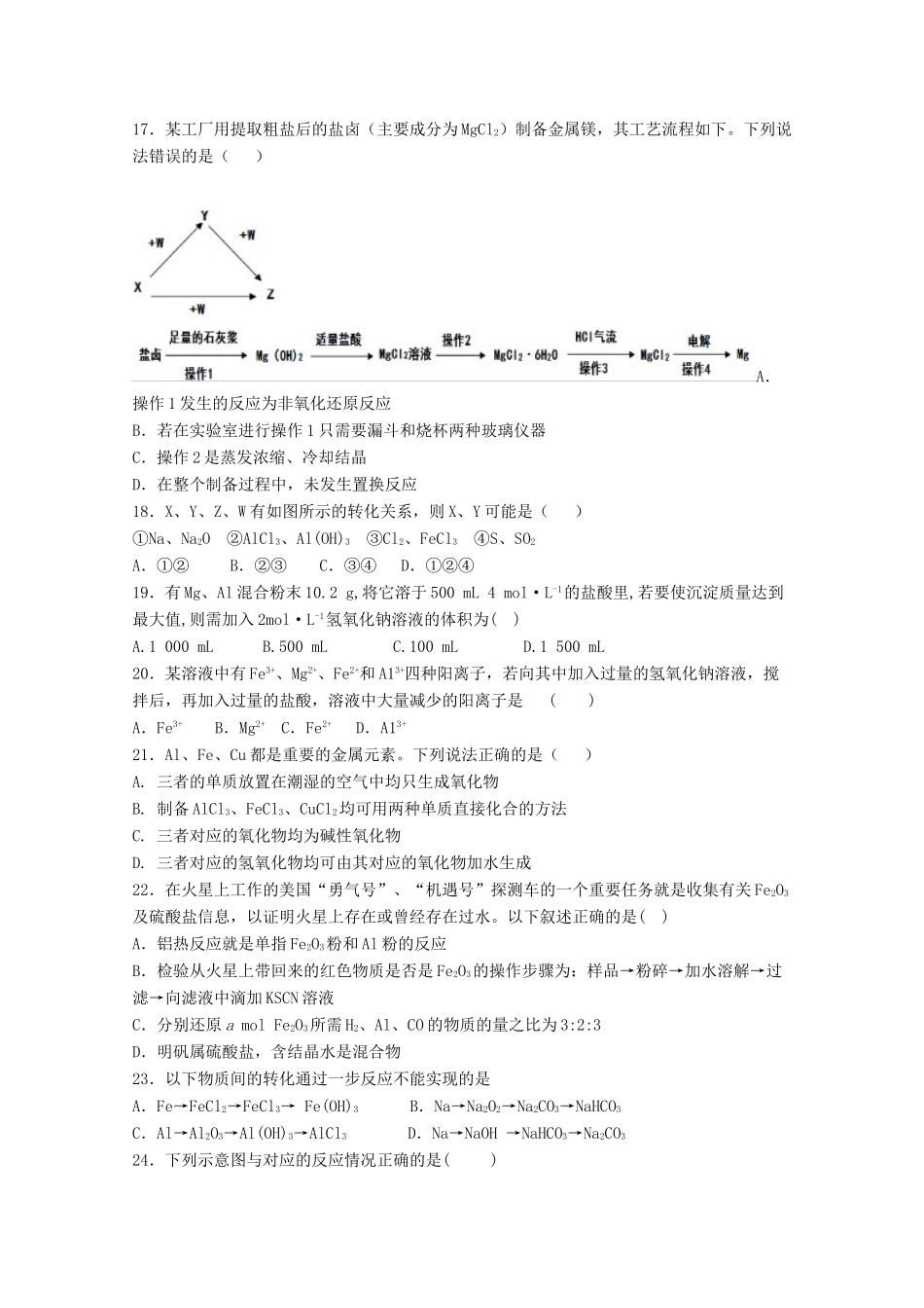 高一化学上学期第三次月考（期中）试题-人教版高一全册化学试题_第3页