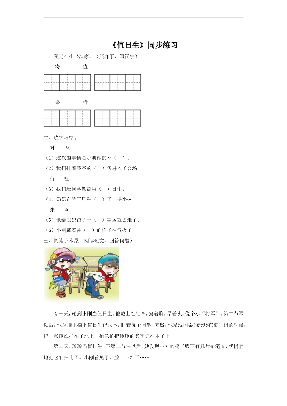 《值日生》同步练习1-1_第1页