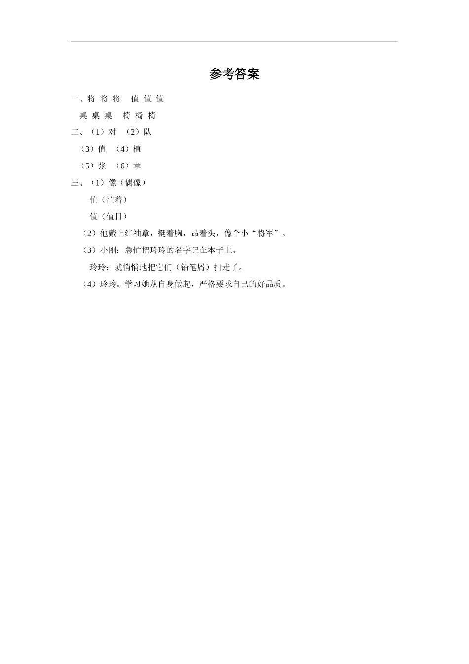 《值日生》同步练习1-1_第3页