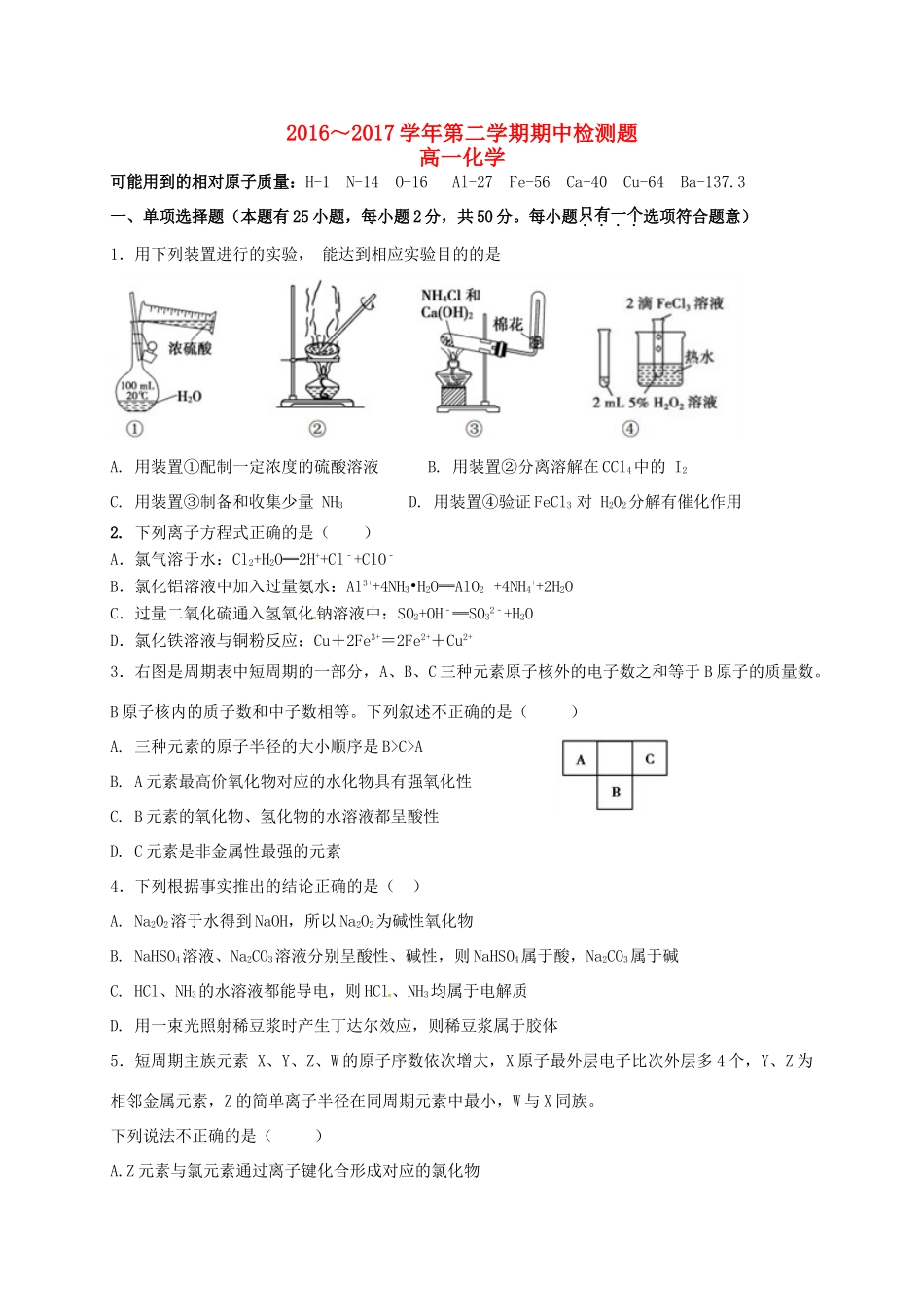 广东省揭阳市惠来县高一化学下学期期中试题-人教版高一全册化学试题_第1页