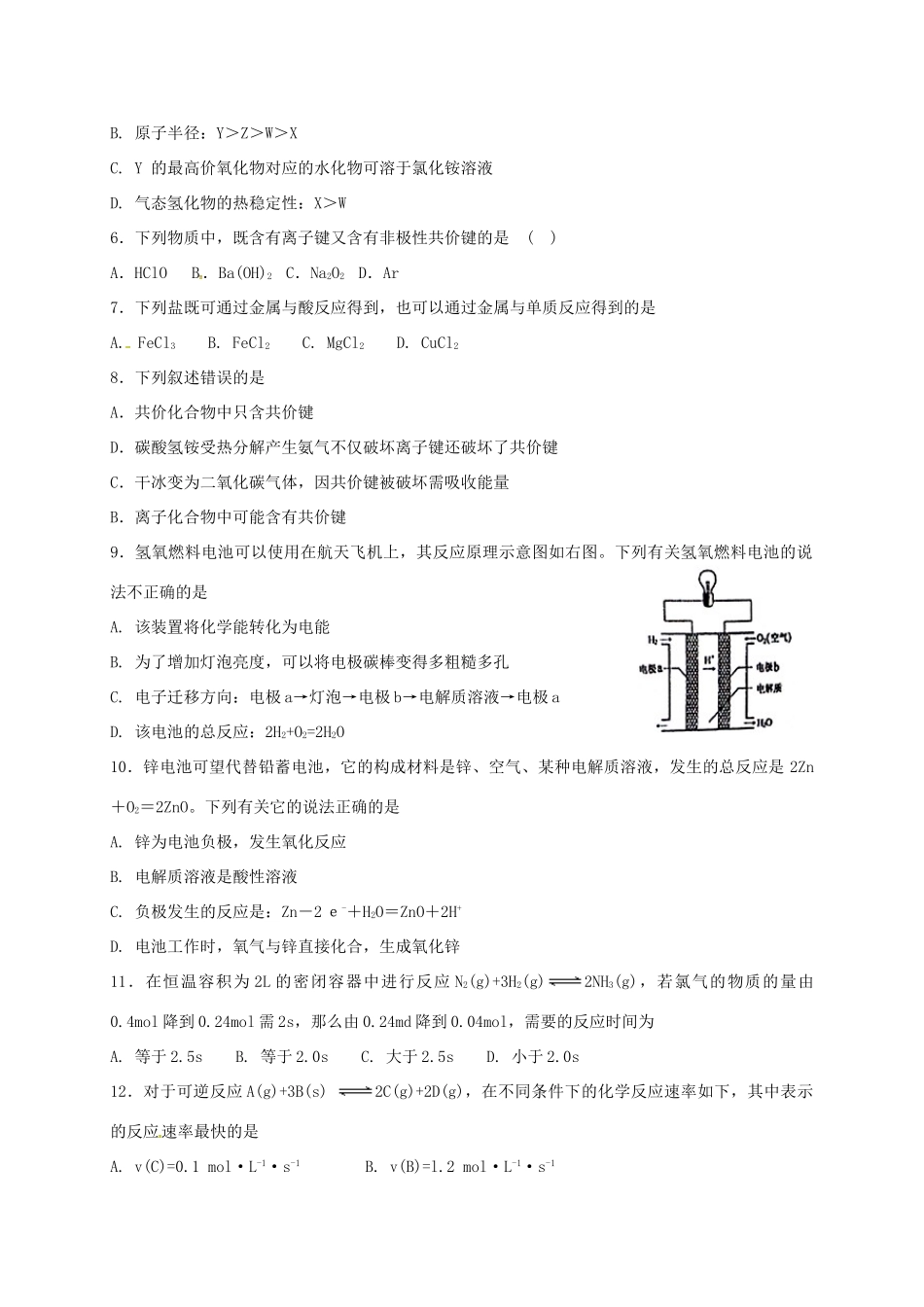 广东省揭阳市惠来县高一化学下学期期中试题-人教版高一全册化学试题_第2页