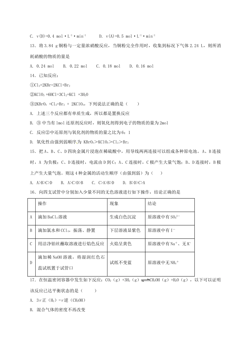 广东省揭阳市惠来县高一化学下学期期中试题-人教版高一全册化学试题_第3页
