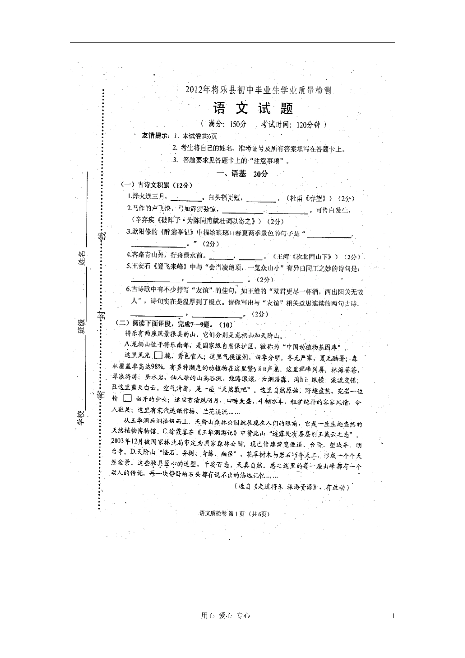 2012年初中语文毕业班学业质量检测试题(扫描版-无答案)_第1页