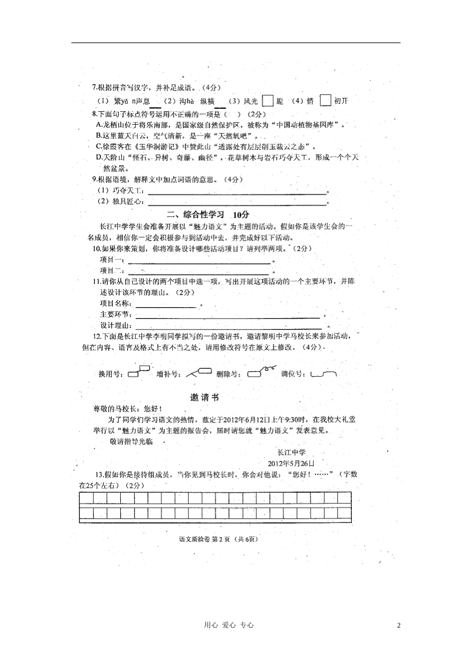 2012年初中语文毕业班学业质量检测试题(扫描版-无答案)_第2页