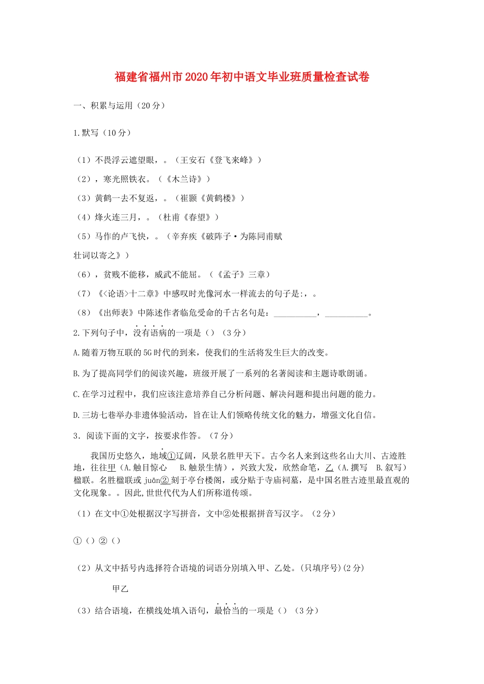 初中语文毕业班质量检查试卷 试题_第1页