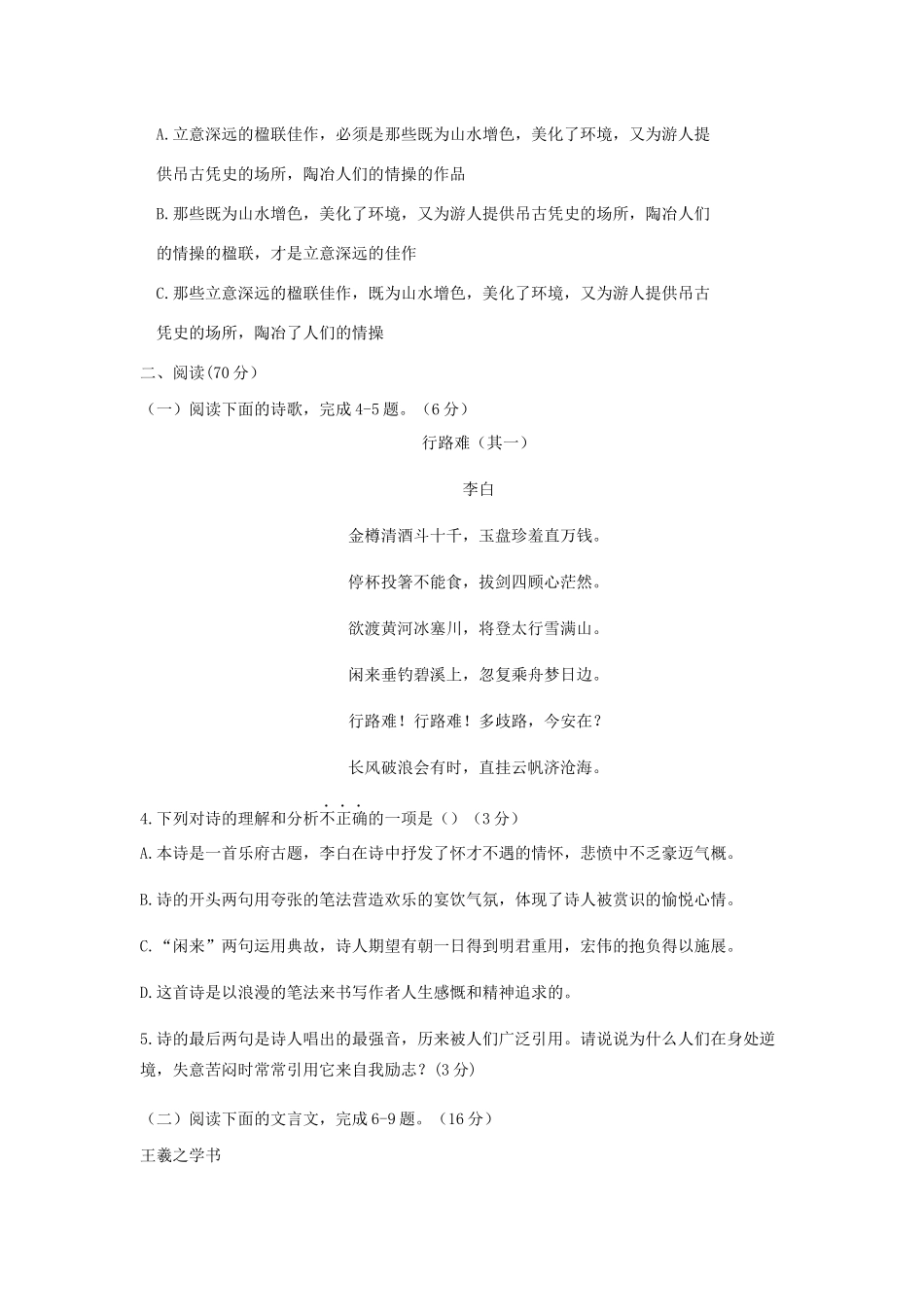 初中语文毕业班质量检查试卷 试题_第2页