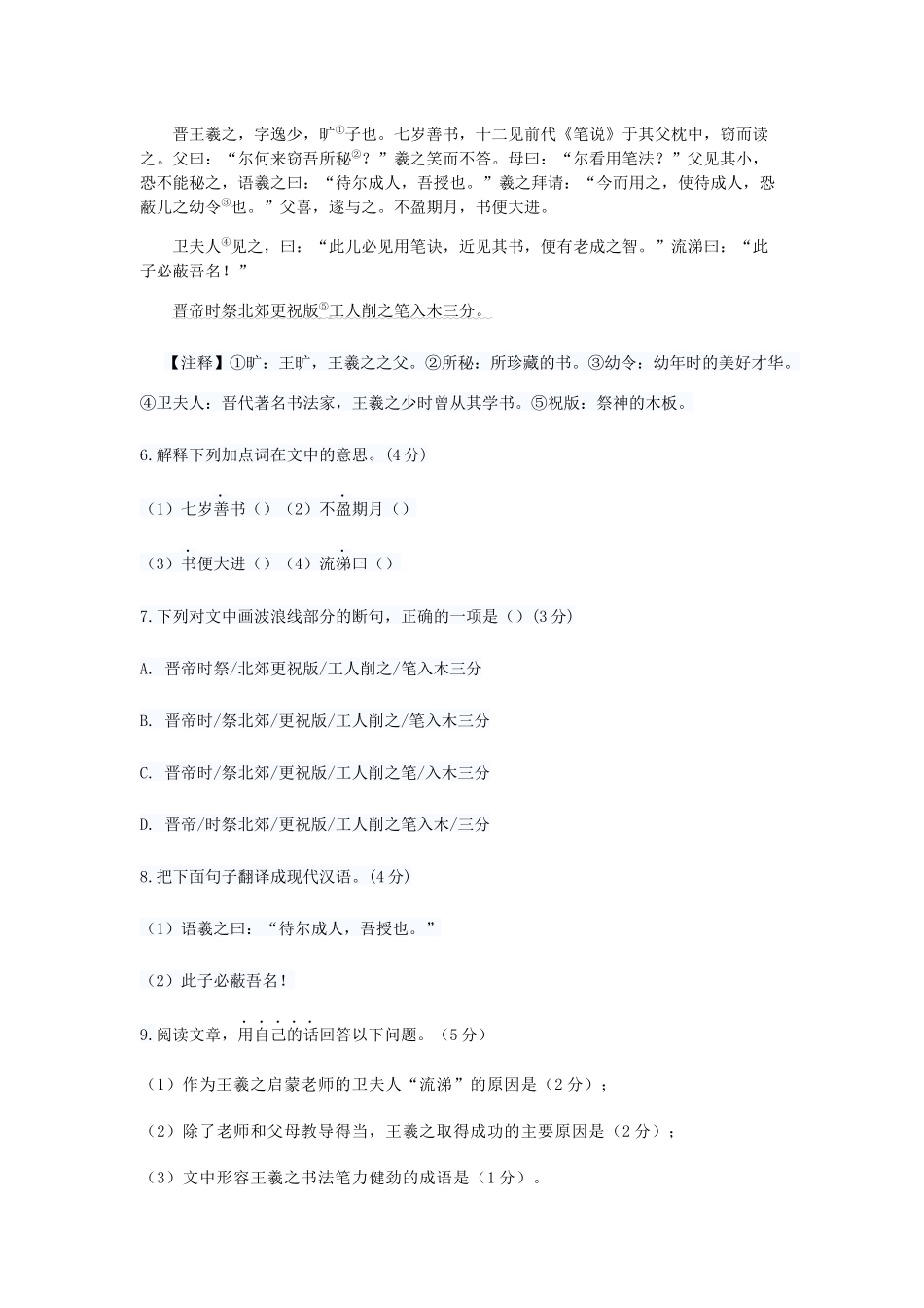 初中语文毕业班质量检查试卷 试题_第3页